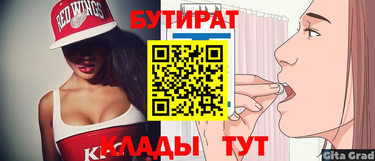 Бутират BDO Гусев