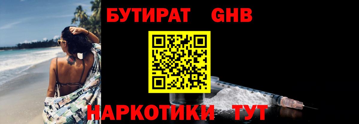 Гусев  БУТИРАТ GHB  Бутират  Вход с VPN 
