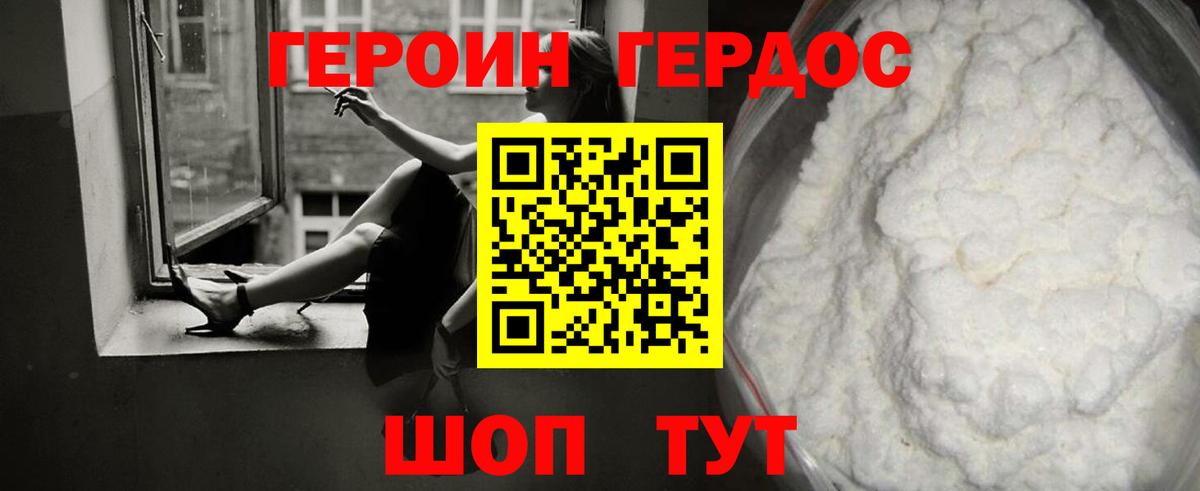 Героин  ГЕРОИН Heroin  Вход с VPN  Гусев 