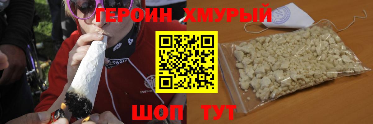 Героин гречка Гусев