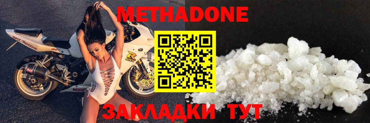 МЕТАДОН methadone  МЕТАДОН VHQ  Вход с VPN  Гусев 